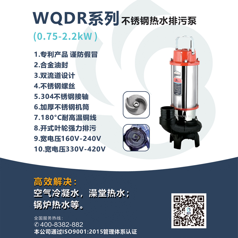 WQDR Sewage pump Advantage