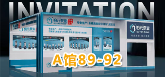 ( Hall A 89-92) Meet you at the 21st China Pump and Motor Exhibition