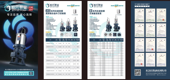 2026 Zhejiang Boyar Pump Technology Co.,Ltd  Electronic Product Catalog